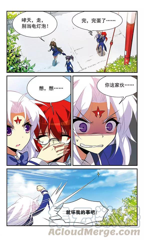 三眼哮天录68话 暂别