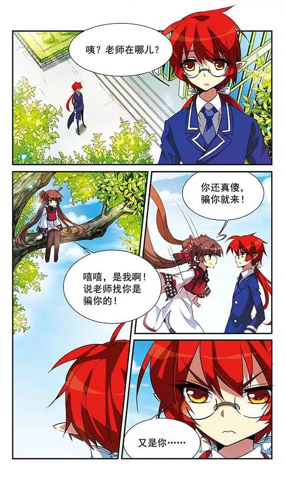 三眼哮天录69话 逗你玩