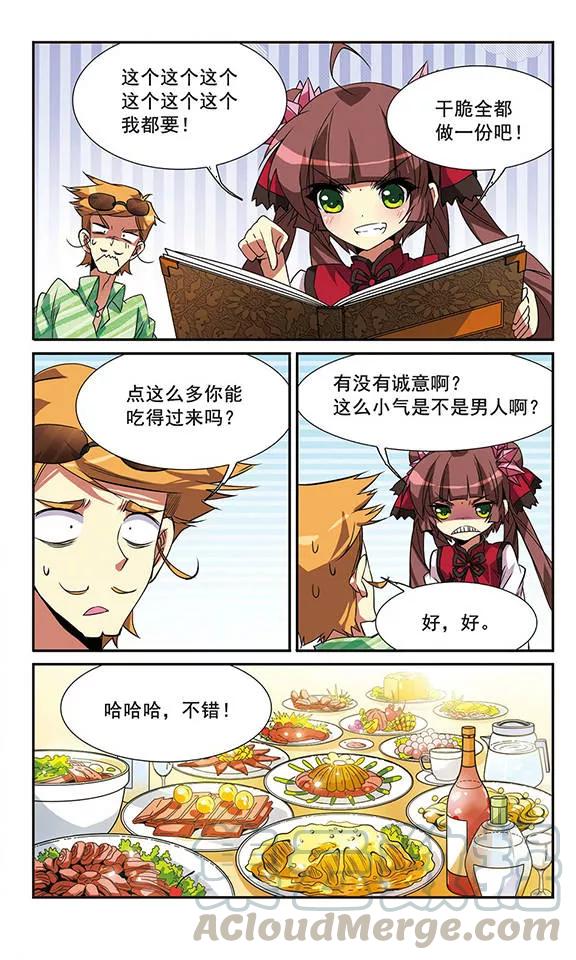 三眼哮天录69话 逗你玩