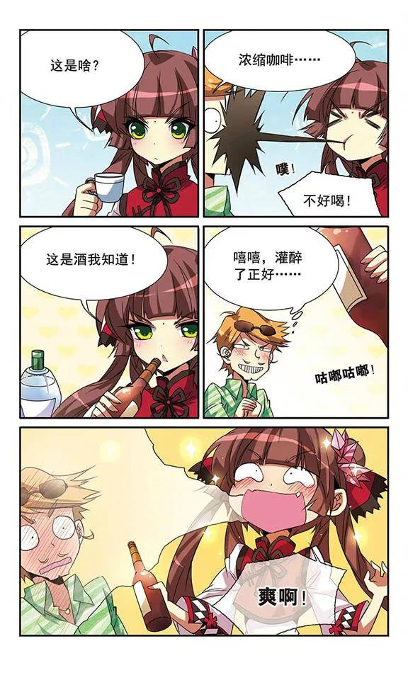 三眼哮天录69话 逗你玩