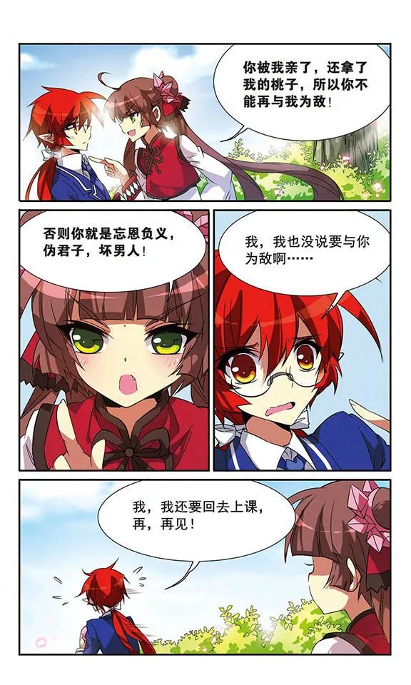 三眼哮天录69话 逗你玩