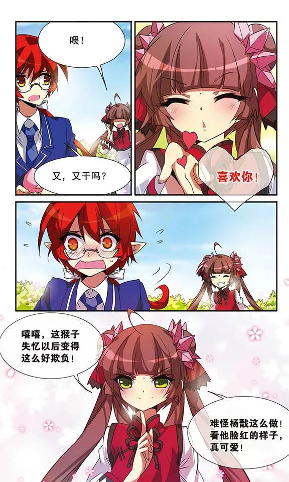 三眼哮天录69话 逗你玩