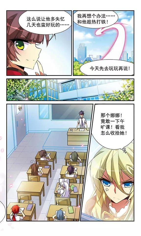 三眼哮天录69话 逗你玩