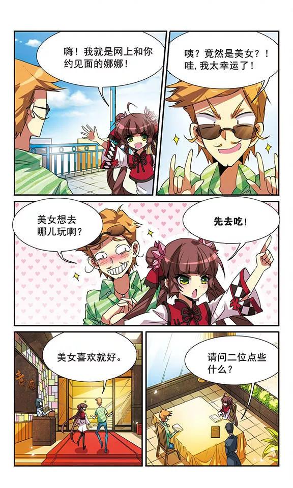 三眼哮天录69话 逗你玩