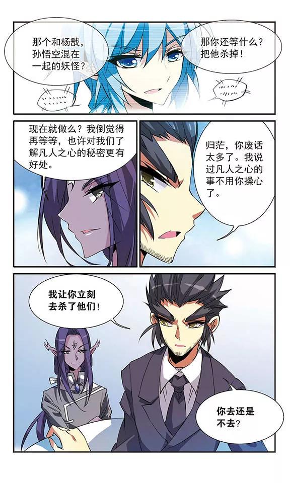 三眼哮天录70话 阴谋