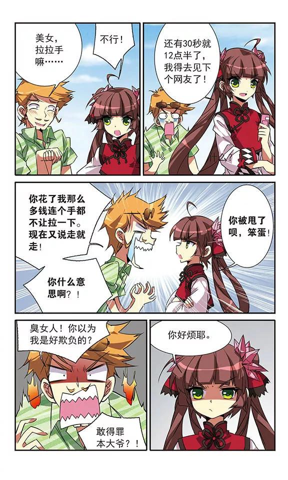 三眼哮天录70话 阴谋