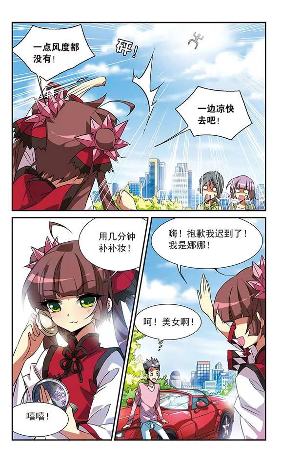三眼哮天录70话 阴谋