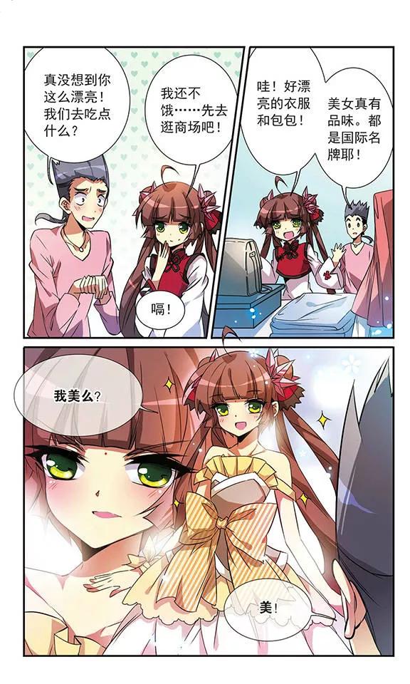 三眼哮天录70话 阴谋