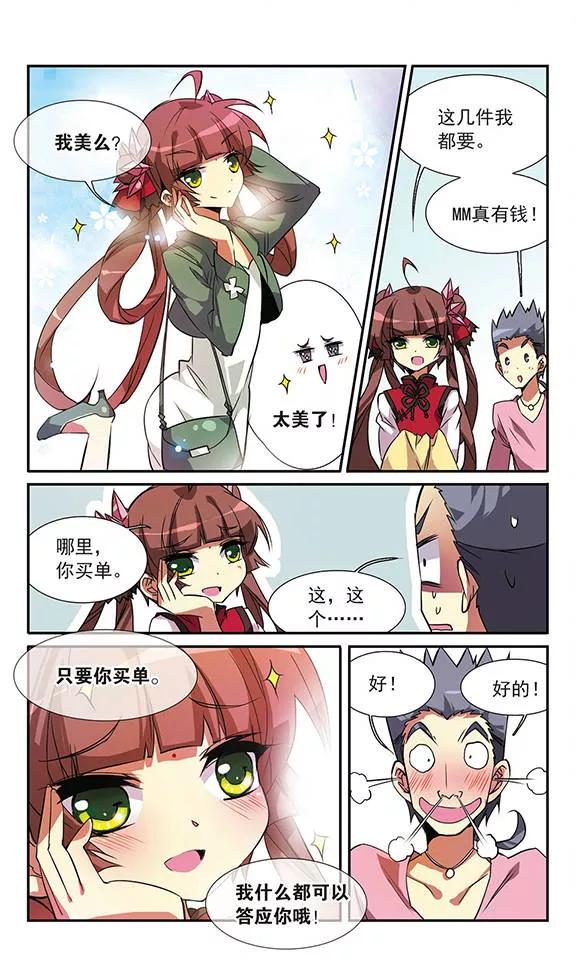 三眼哮天录70话 阴谋