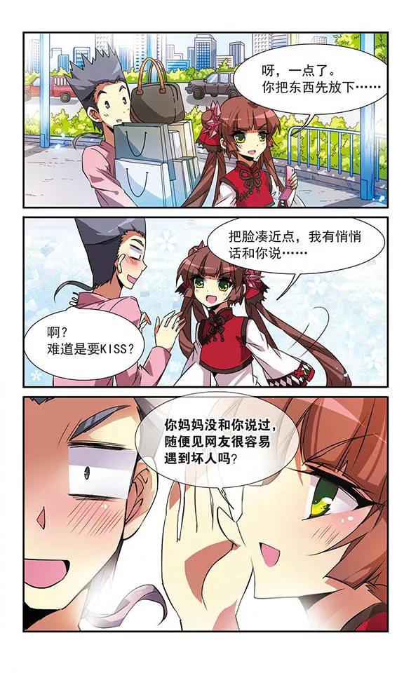 三眼哮天录70话 阴谋