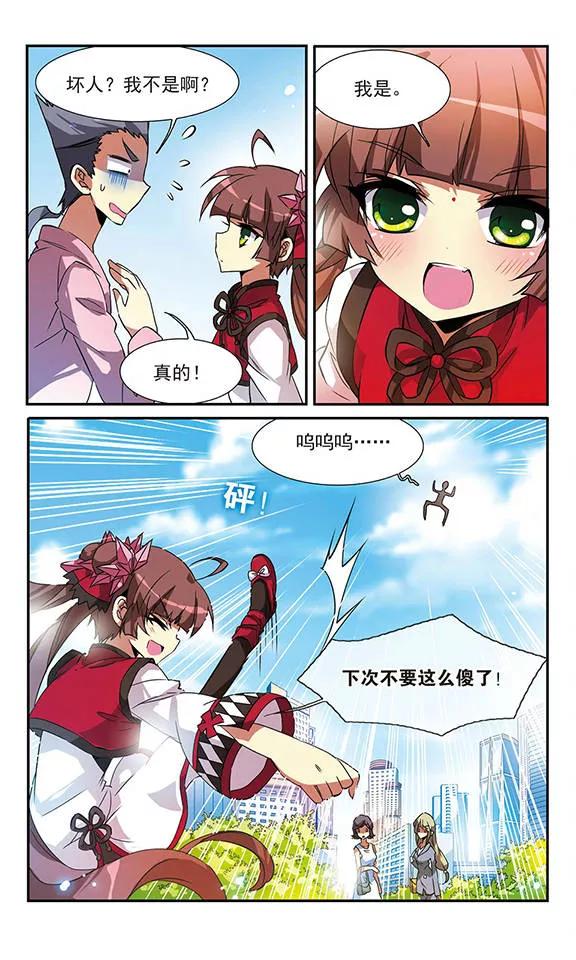三眼哮天录70话 阴谋