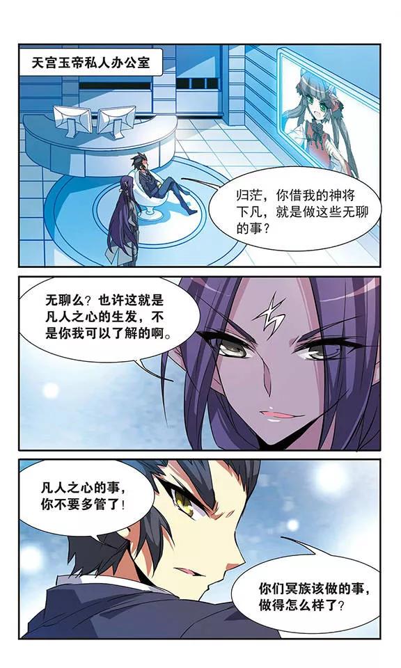 三眼哮天录70话 阴谋