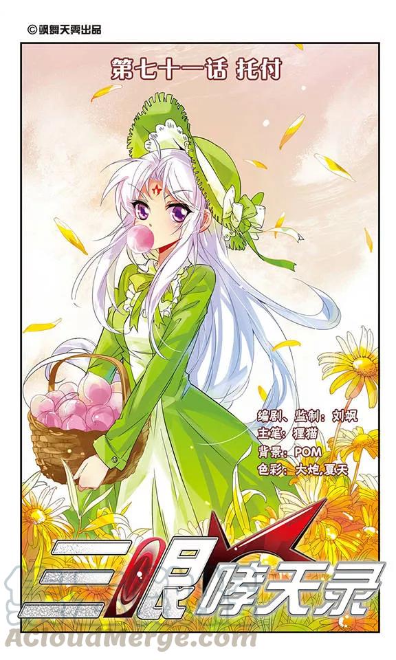 三眼哮天录71话 衬托