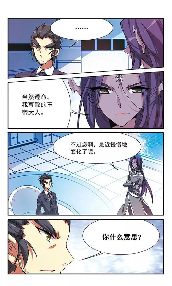 三眼哮天录71话 衬托