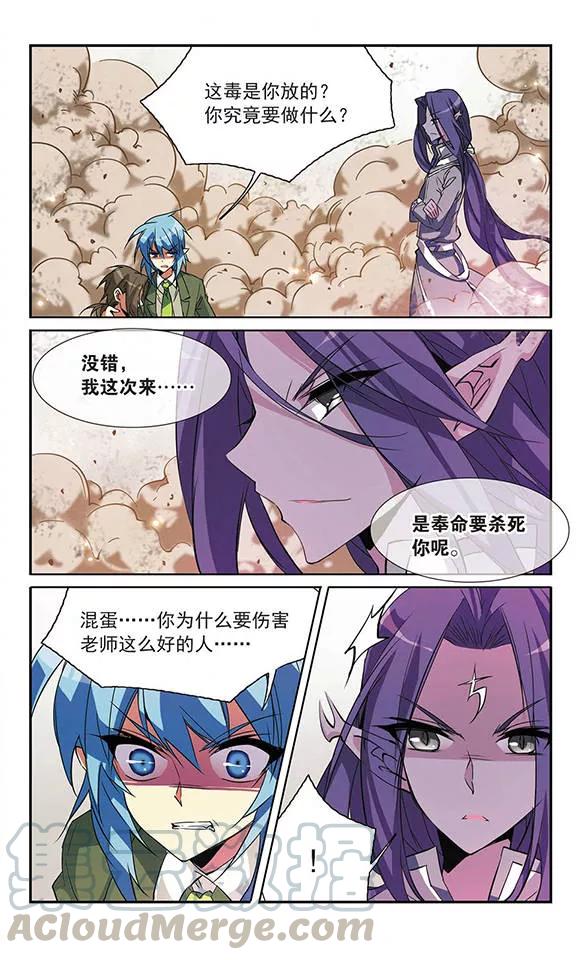 三眼哮天录71话 衬托