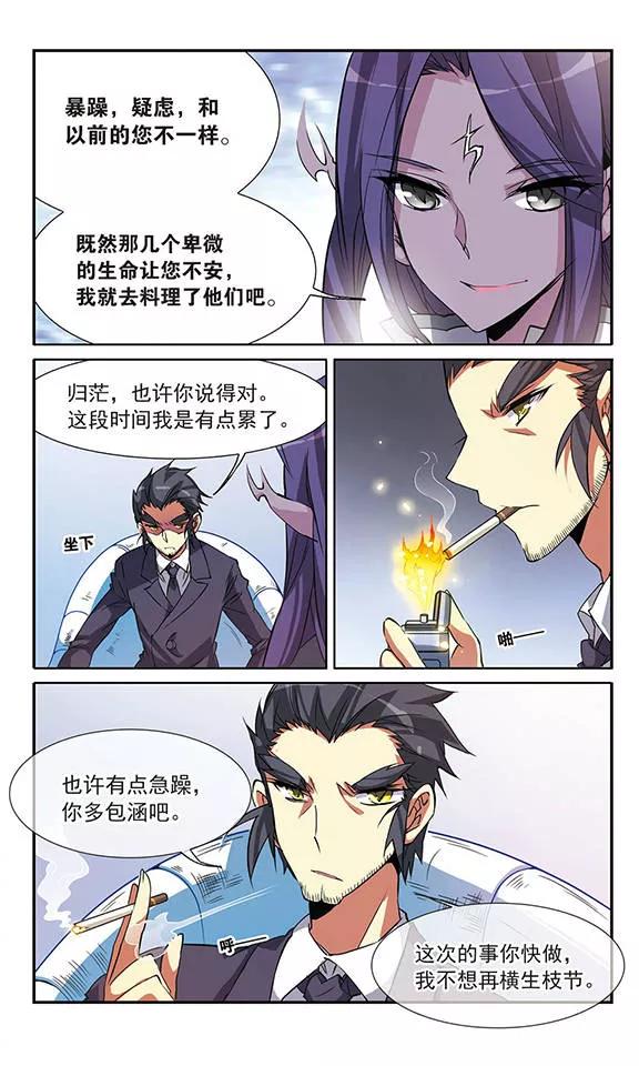 三眼哮天录71话 衬托