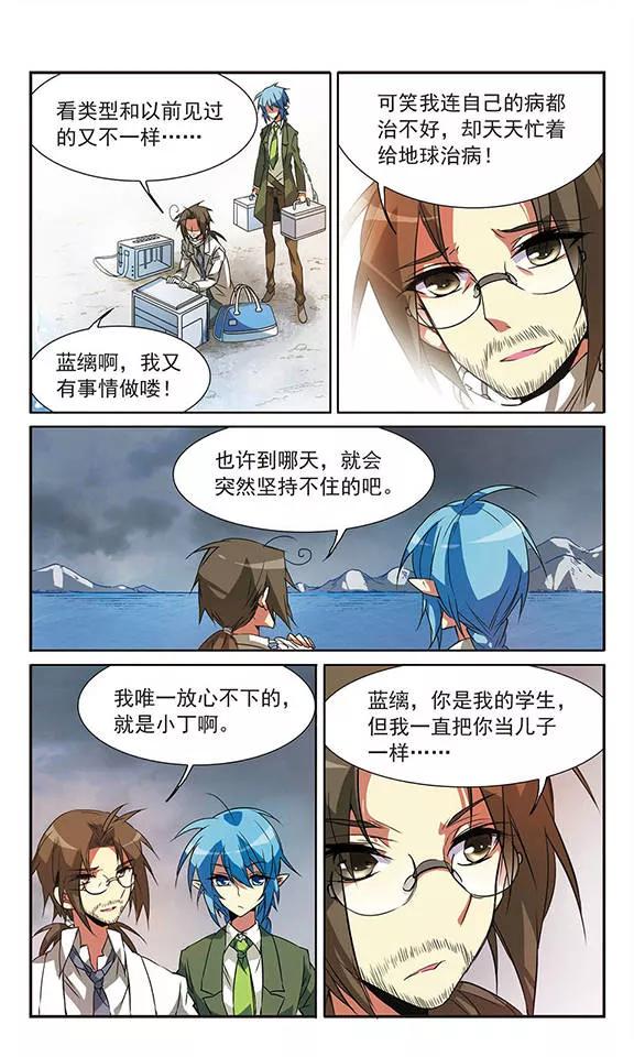 三眼哮天录71话 衬托