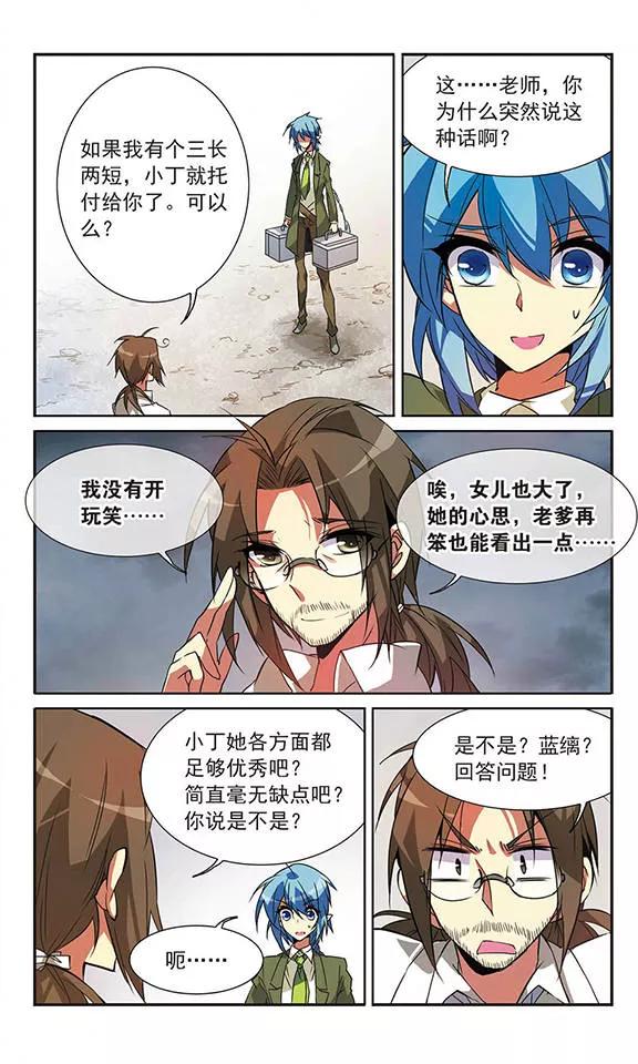 三眼哮天录71话 衬托