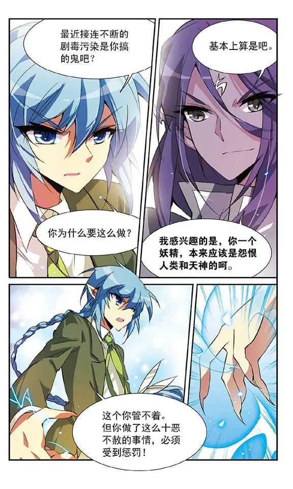 三眼哮天录72话 真相