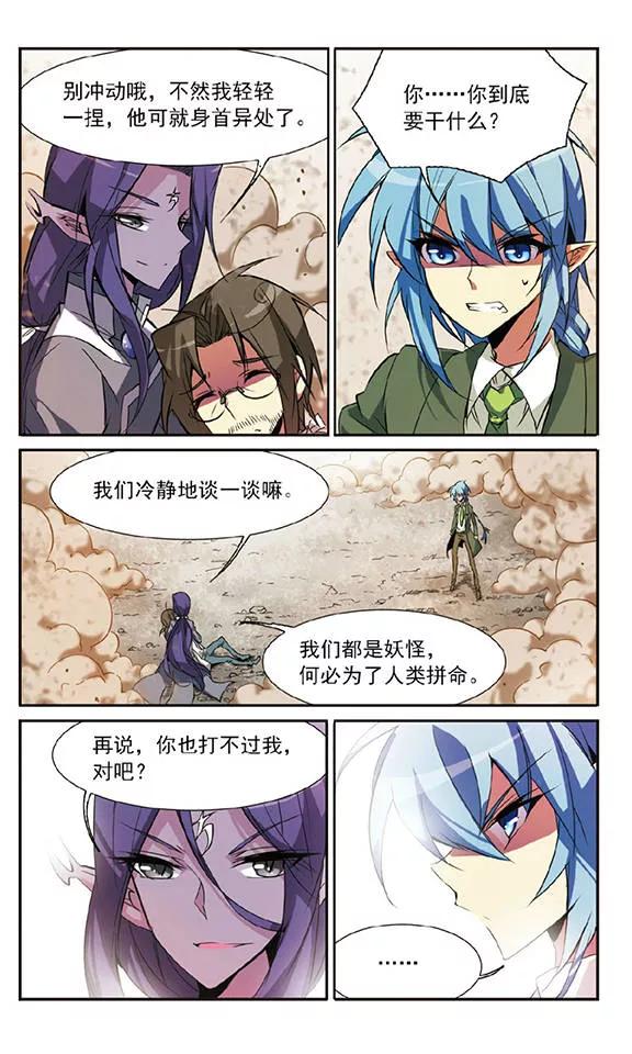 三眼哮天录72话 真相