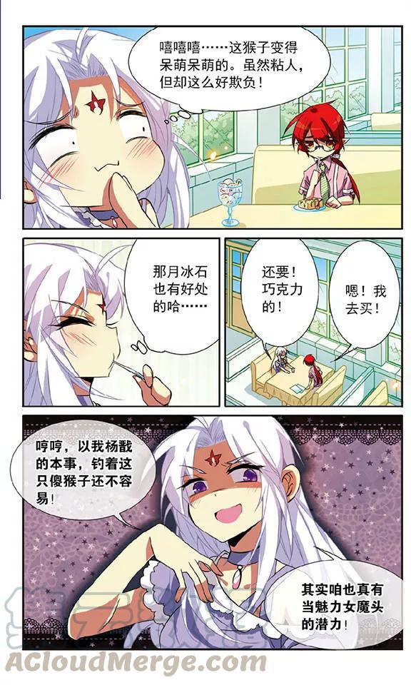 三眼哮天录73话 归茫的要求