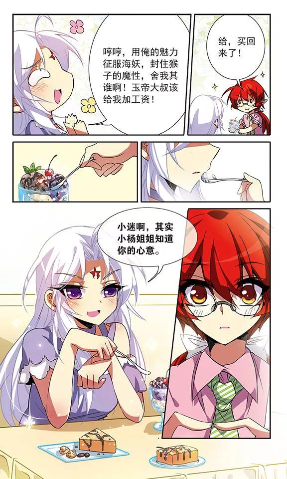 三眼哮天录73话 归茫的要求