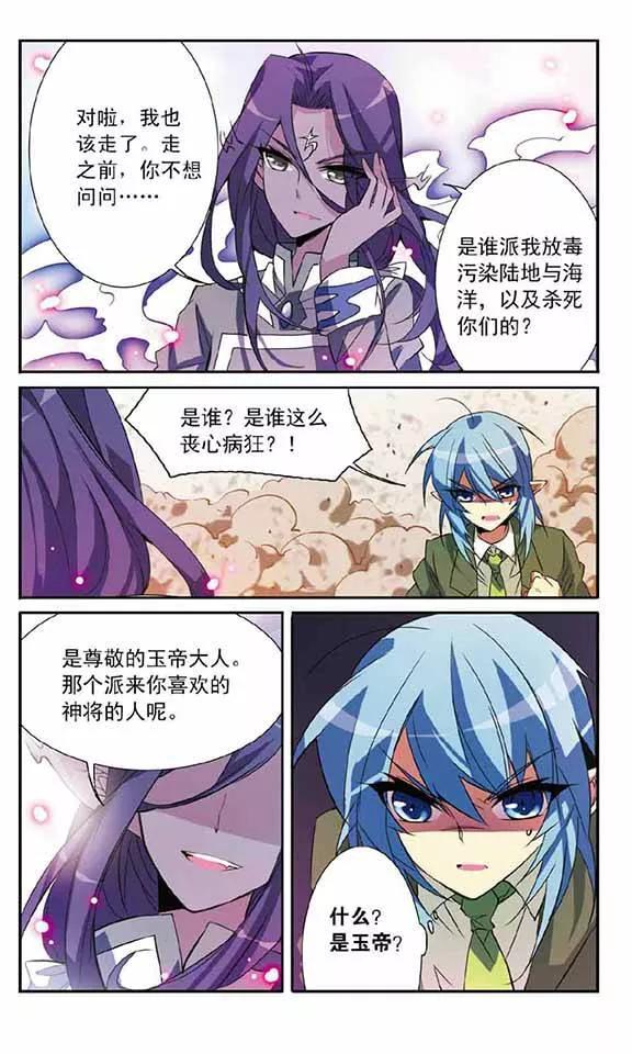 三眼哮天录73话 归茫的要求