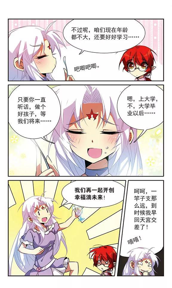 三眼哮天录74话 捣乱的家伙
