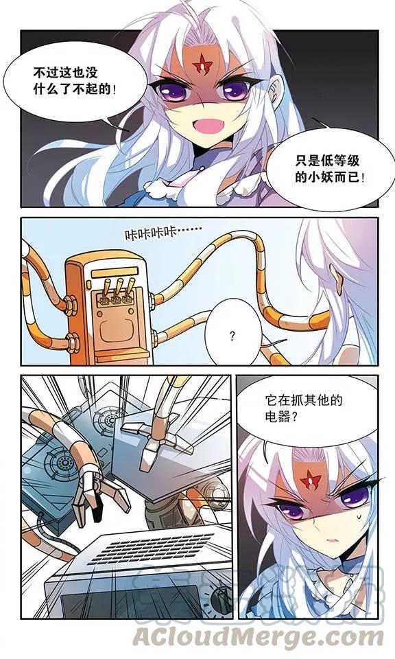 三眼哮天录74话 捣乱的家伙