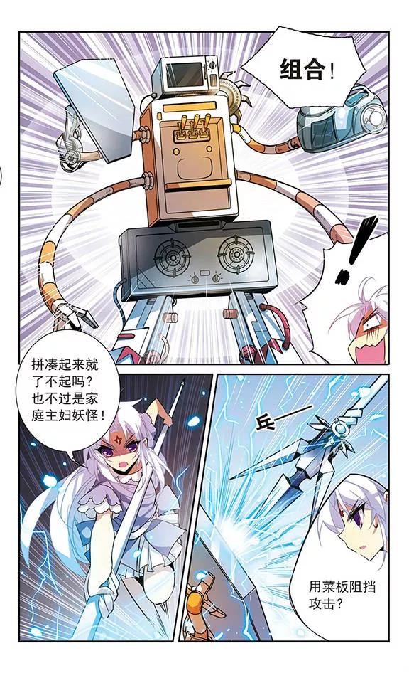 三眼哮天录74话 捣乱的家伙