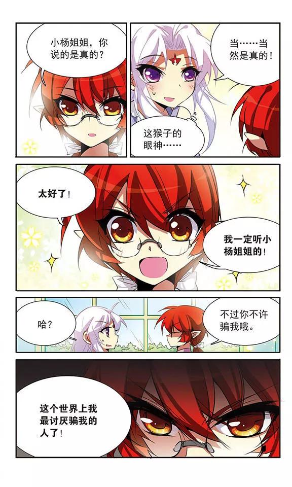 三眼哮天录74话 捣乱的家伙
