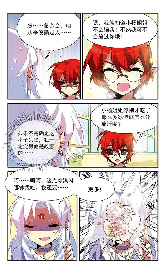 三眼哮天录74话 捣乱的家伙