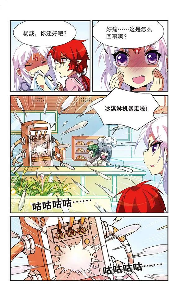 三眼哮天录74话 捣乱的家伙