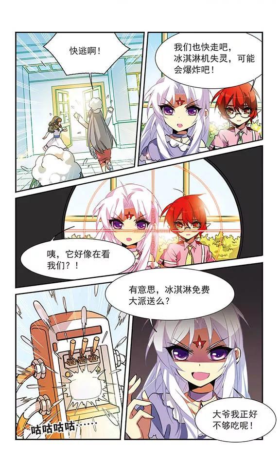 三眼哮天录74话 捣乱的家伙