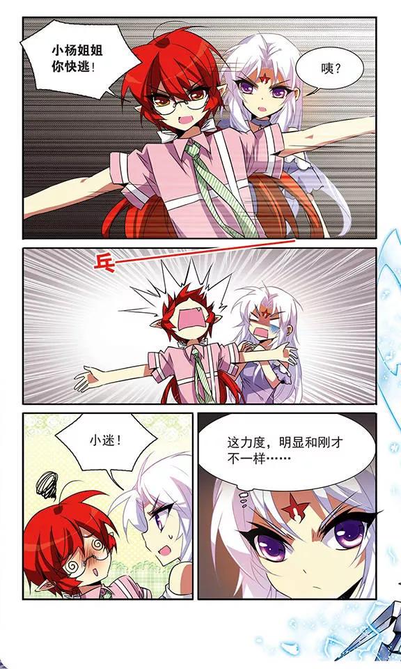 三眼哮天录74话 捣乱的家伙