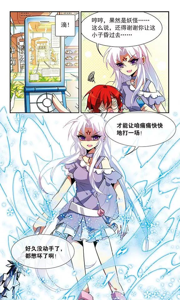 三眼哮天录74话 捣乱的家伙
