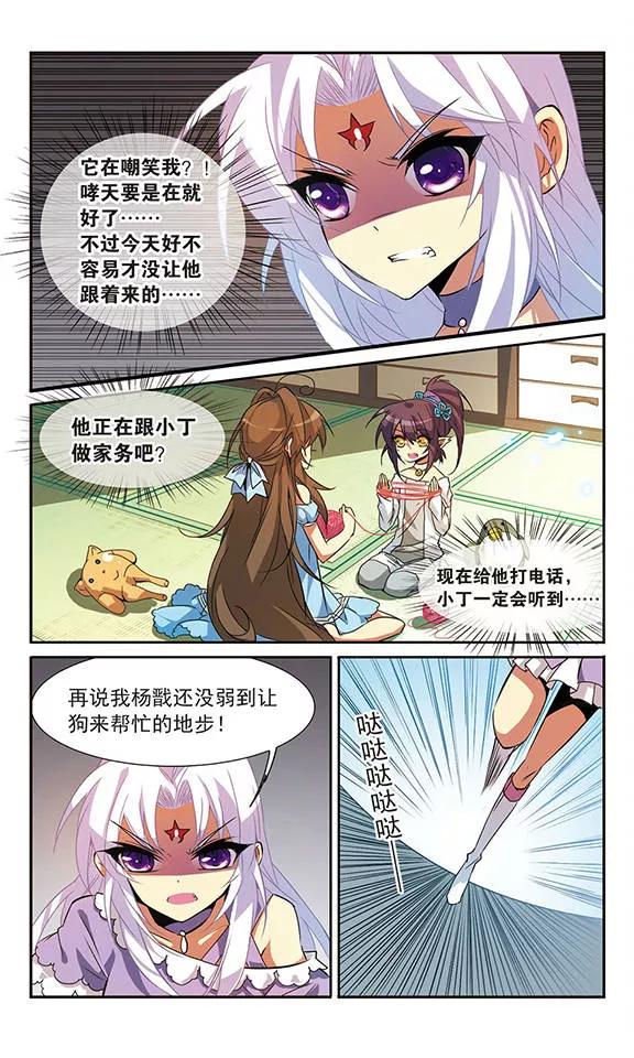 三眼哮天录75话 靠自己