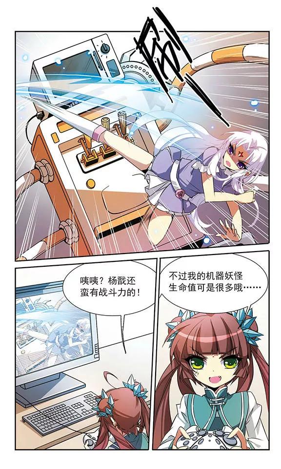 三眼哮天录75话 靠自己