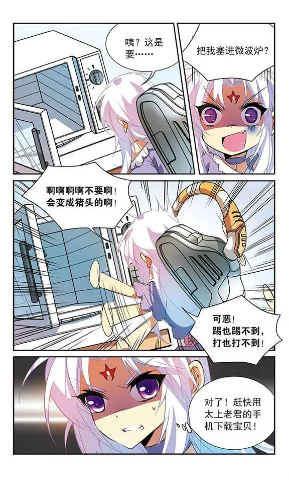三眼哮天录75话 靠自己