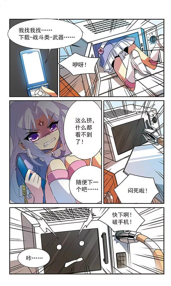 三眼哮天录75话 靠自己