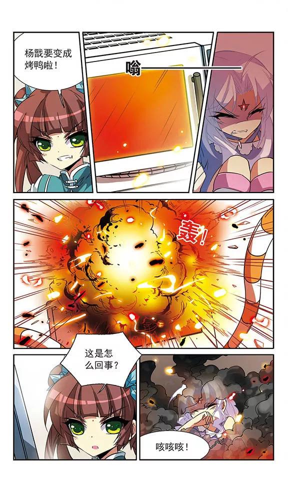 三眼哮天录75话 靠自己