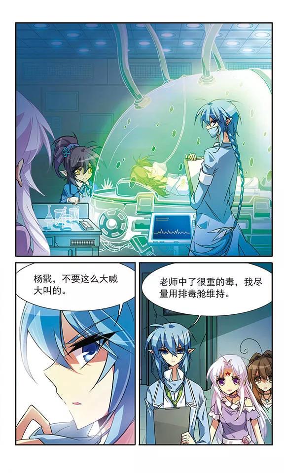 三眼哮天录79话 守护的不归路