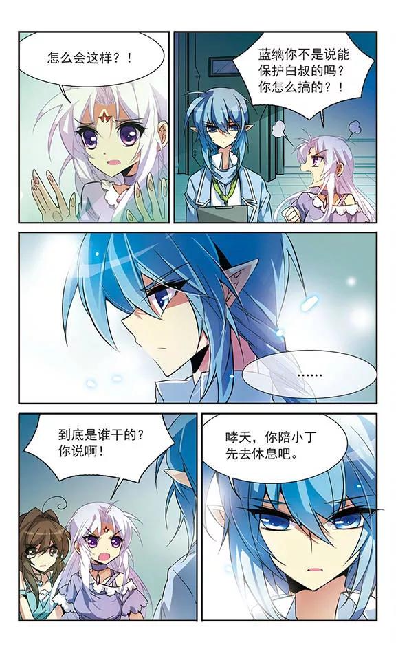 三眼哮天录79话 守护的不归路