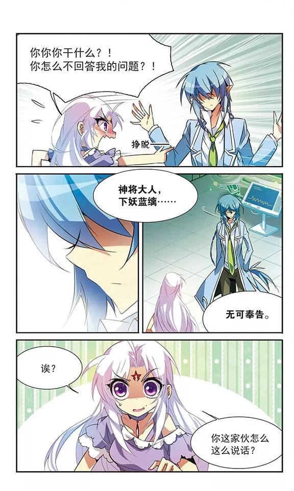 三眼哮天录79话 守护的不归路