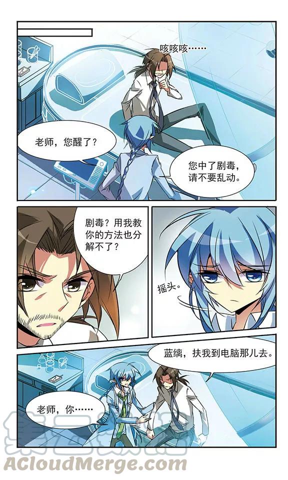 三眼哮天录80话 开始行动