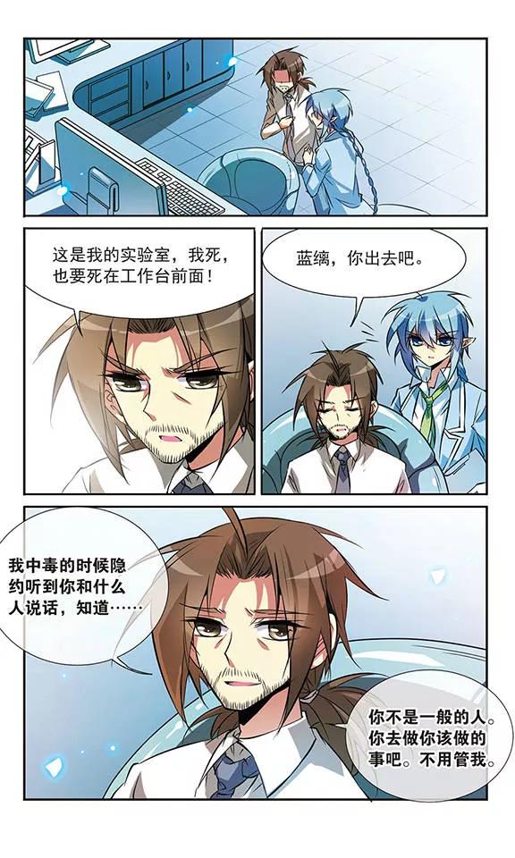 三眼哮天录80话 开始行动