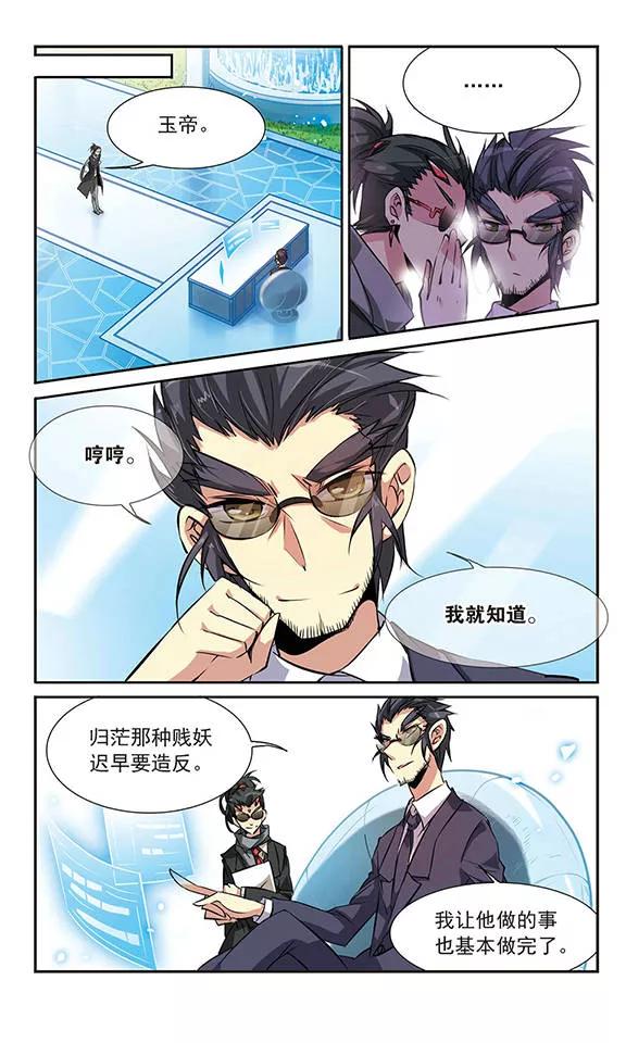 三眼哮天录80话 开始行动