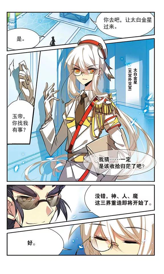 三眼哮天录80话 开始行动