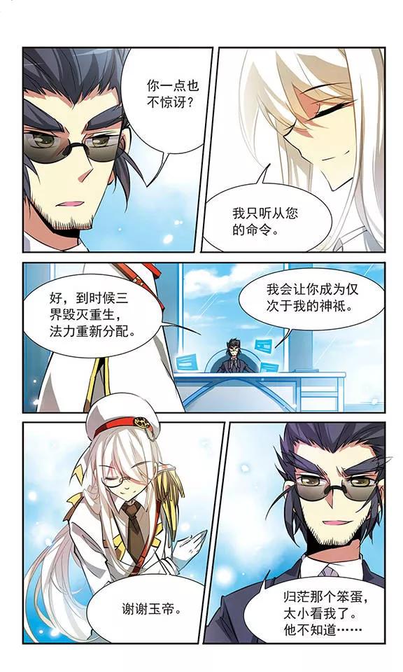 三眼哮天录80话 开始行动