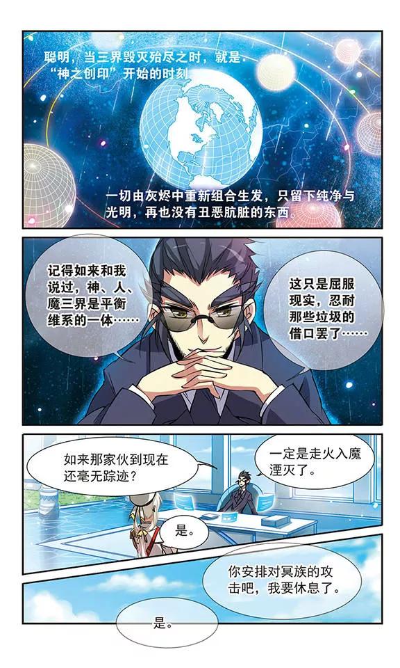三眼哮天录80话 开始行动